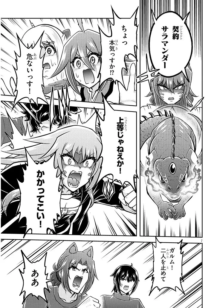 ライブダンジョン！ 第96話 - 7