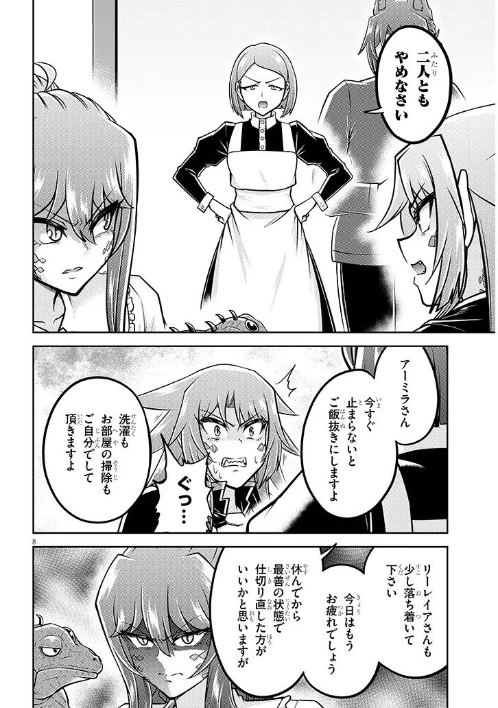 ライブダンジョン！ 第96話 - 8