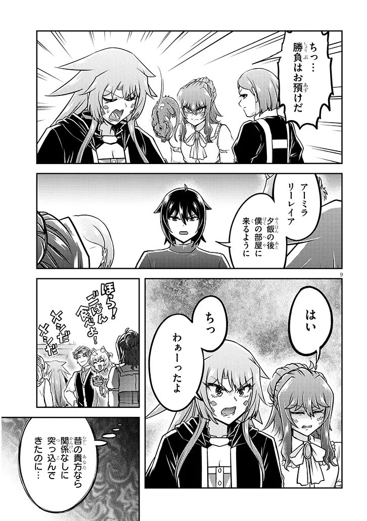 ライブダンジョン！ 第96話 - 9