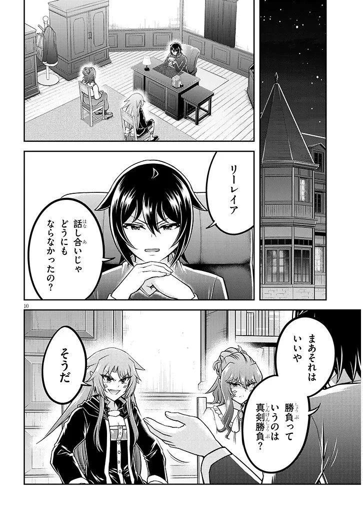 ライブダンジョン！ 第96話 - 10