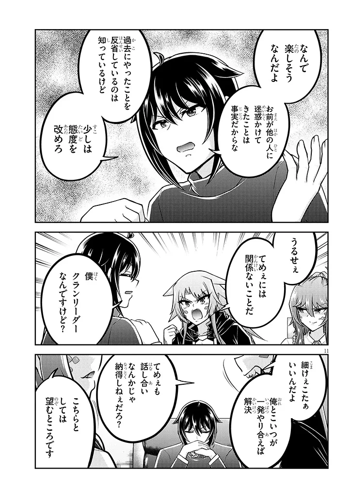 ライブダンジョン！ 第96話 - 11