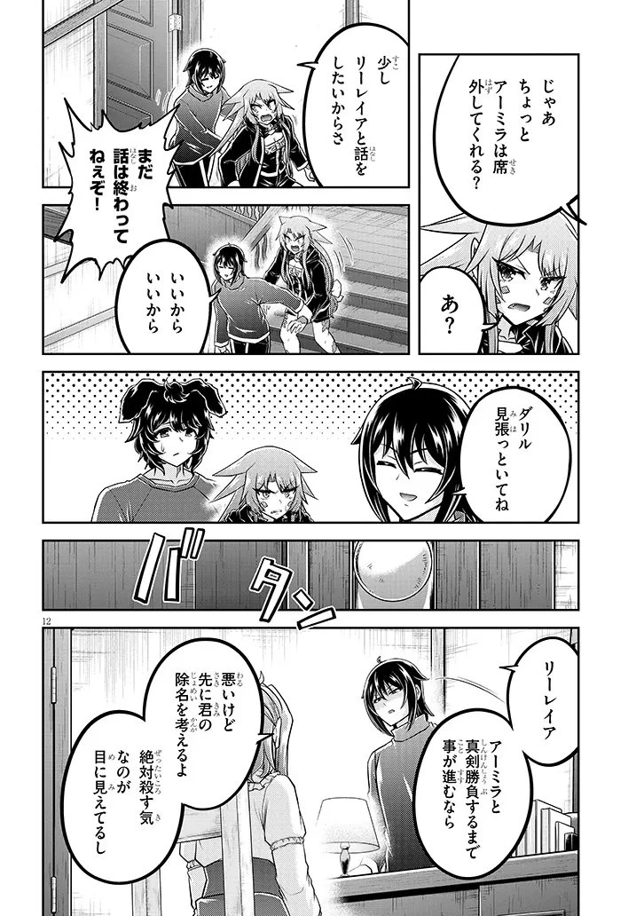 ライブダンジョン！ 第96話 - 12