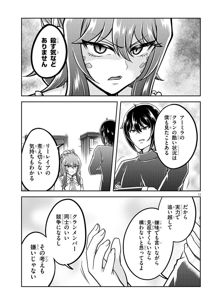 ライブダンジョン！ 第96話 - 13