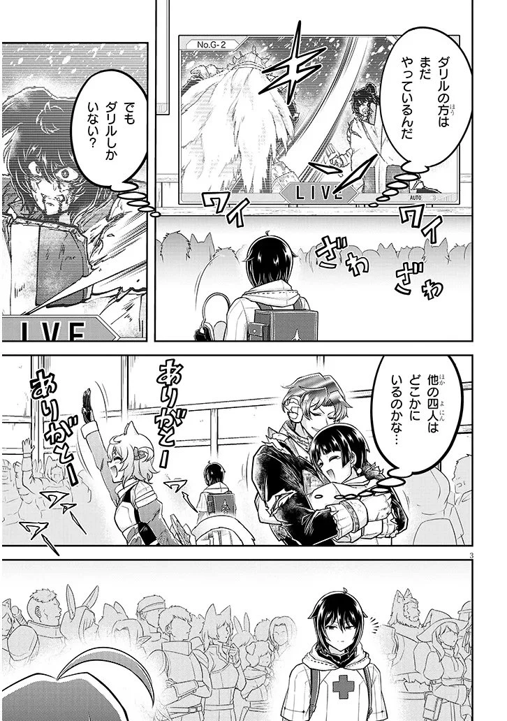 ライブダンジョン！ 第95話 - 3