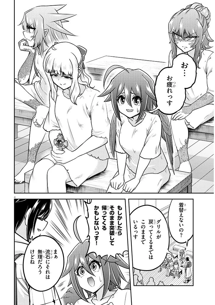 ライブダンジョン！ 第95話 - 4