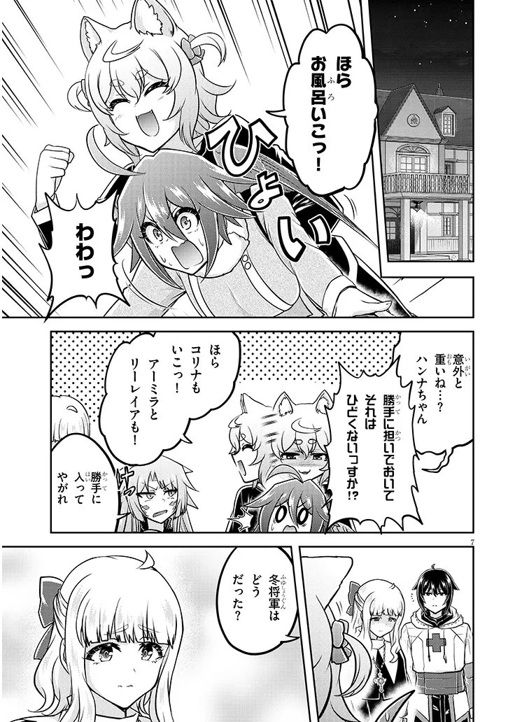ライブダンジョン！ 第95話 - 7