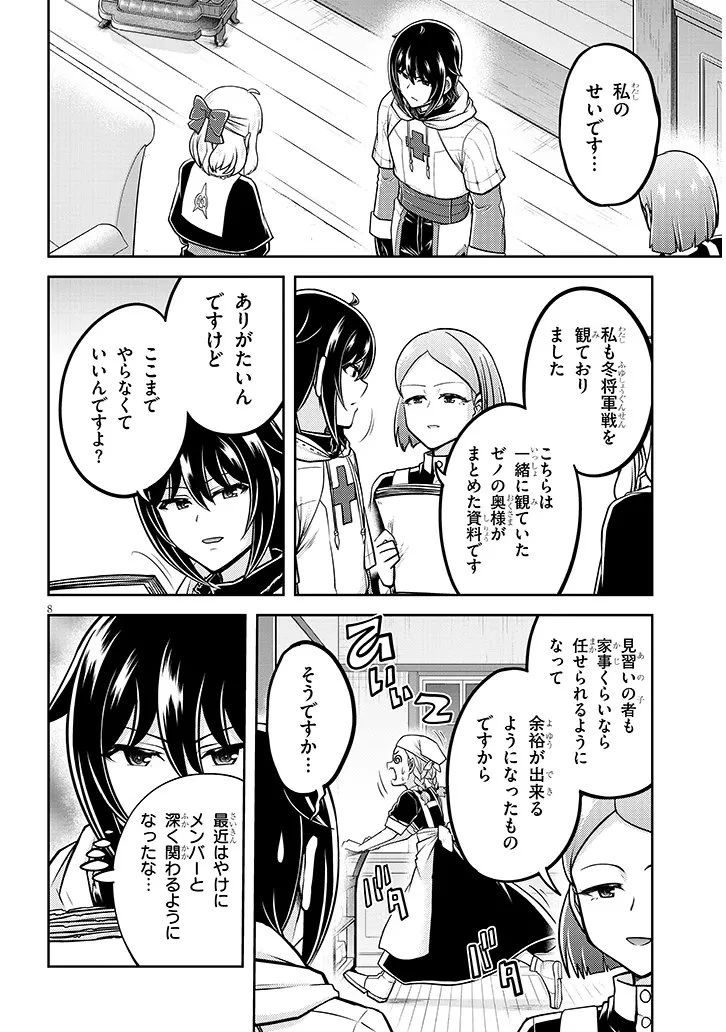 ライブダンジョン！ 第95話 - 8
