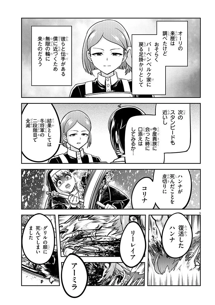 ライブダンジョン！ 第95話 - 9