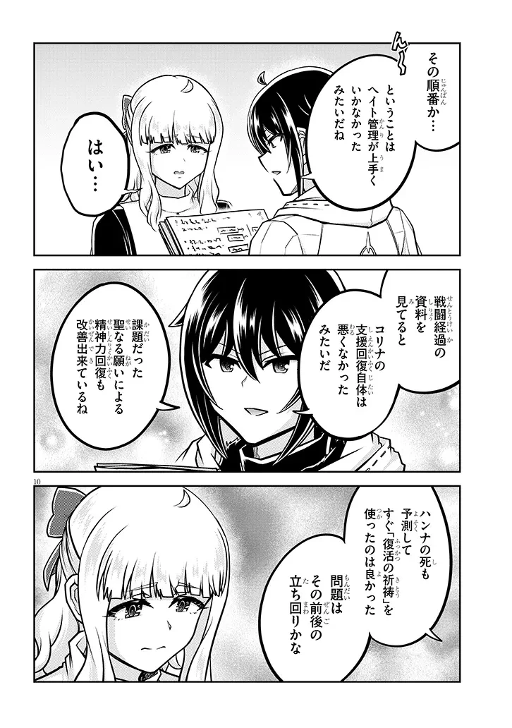 ライブダンジョン！ 第95話 - 10