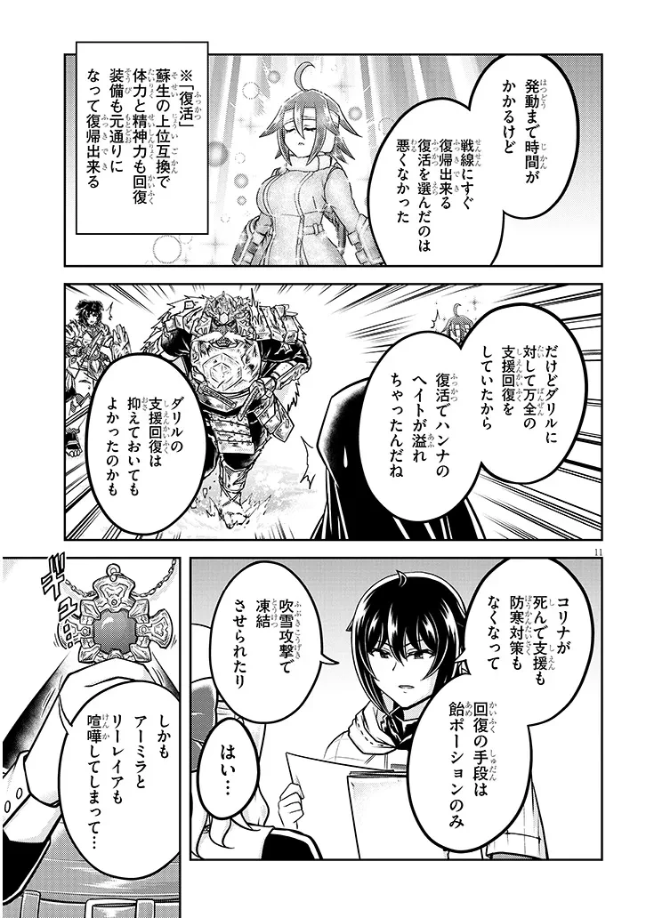 ライブダンジョン！ 第95話 - 11