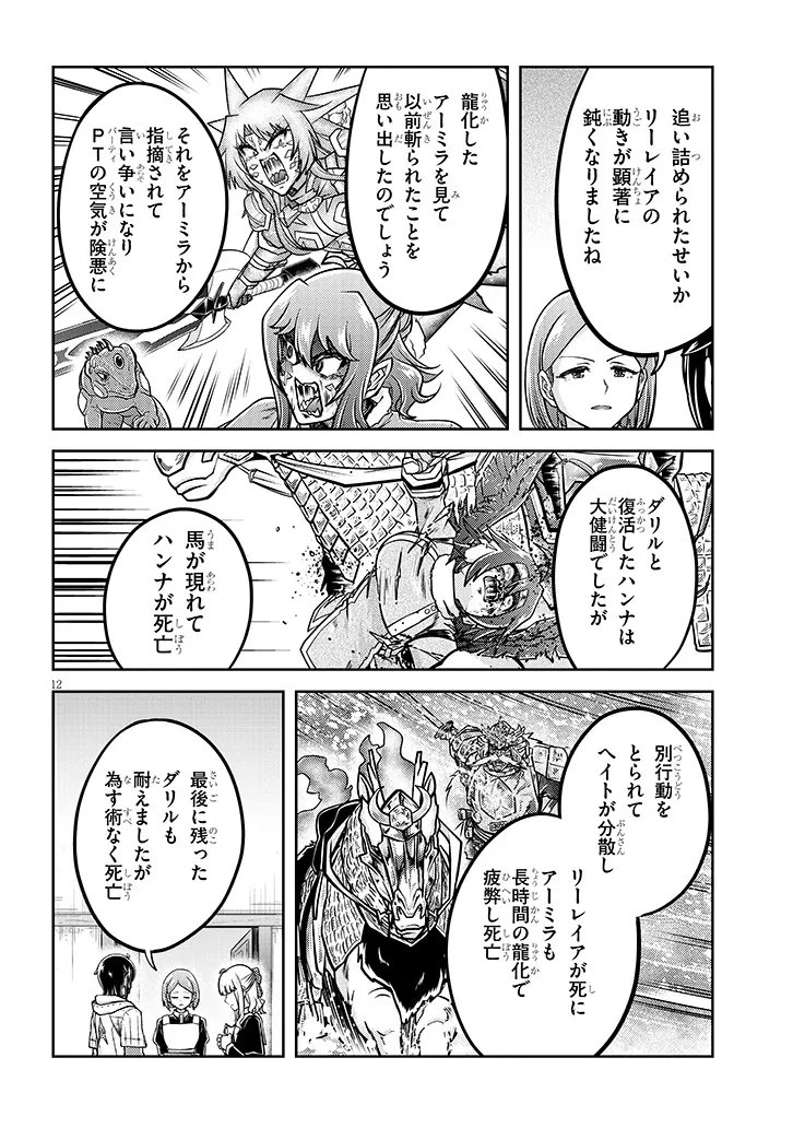 ライブダンジョン！ 第95話 - 12