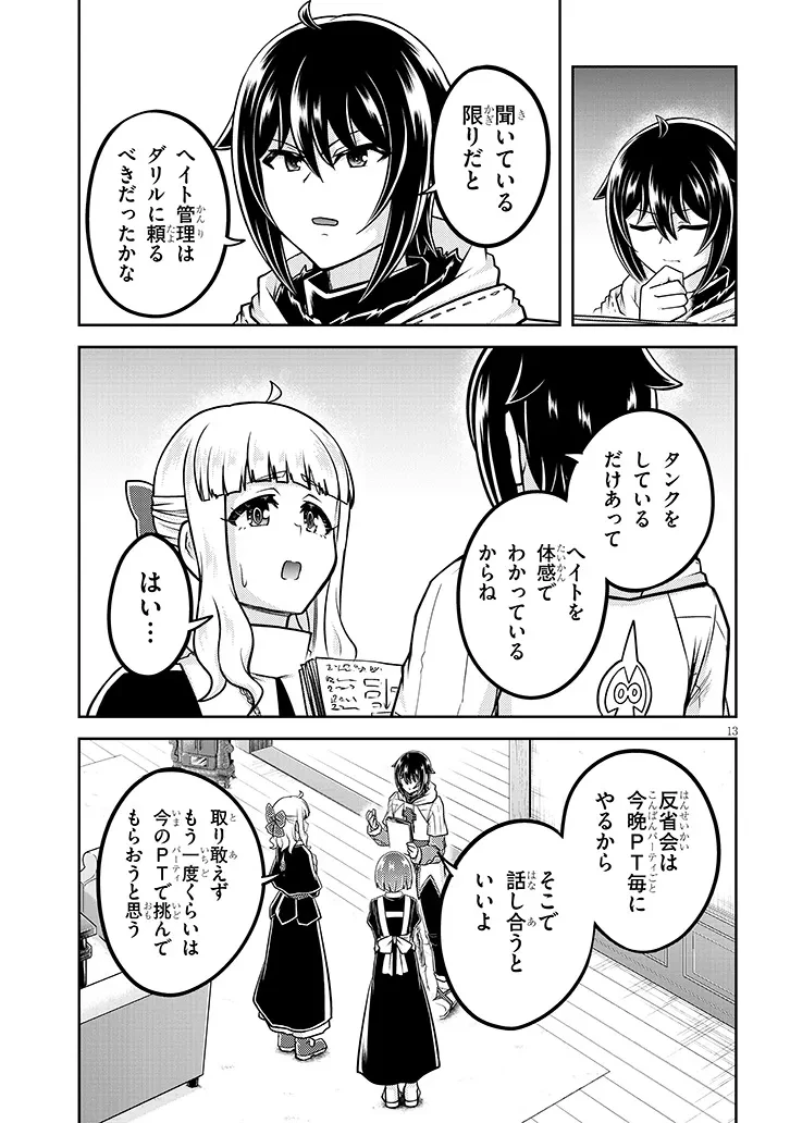 ライブダンジョン！ 第95話 - 13