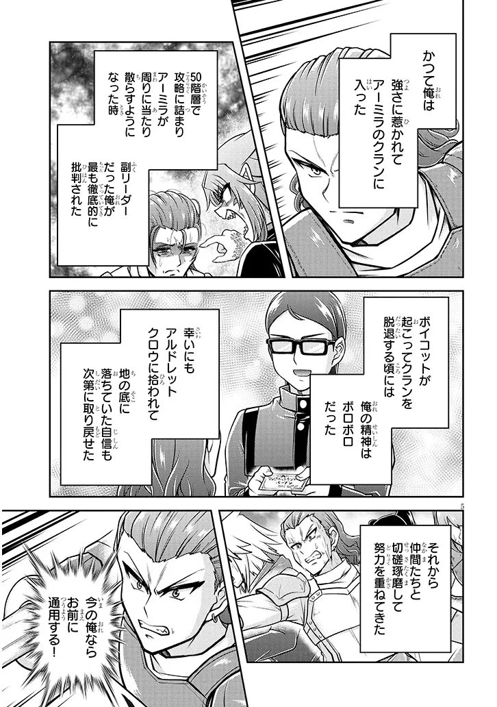ライブダンジョン！ 第92話 - 5