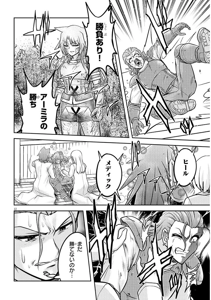 ライブダンジョン！ 第92話 - 12