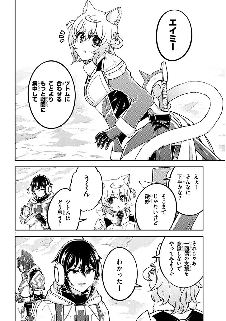 ライブダンジョン！ 第90話 - 2
