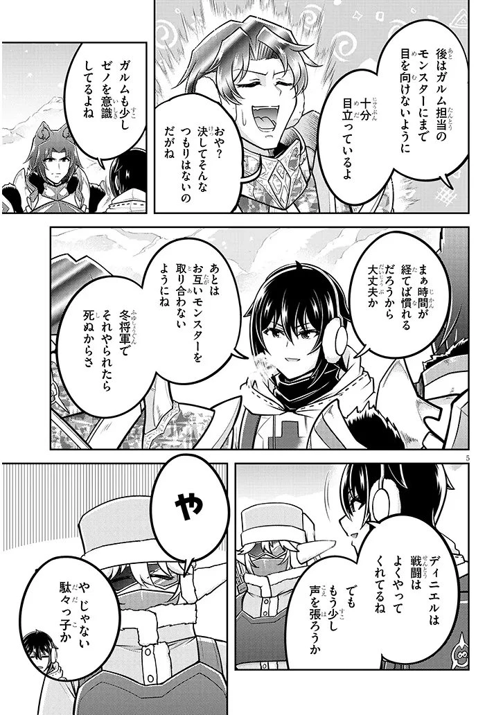 ライブダンジョン！ 第90話 - 5