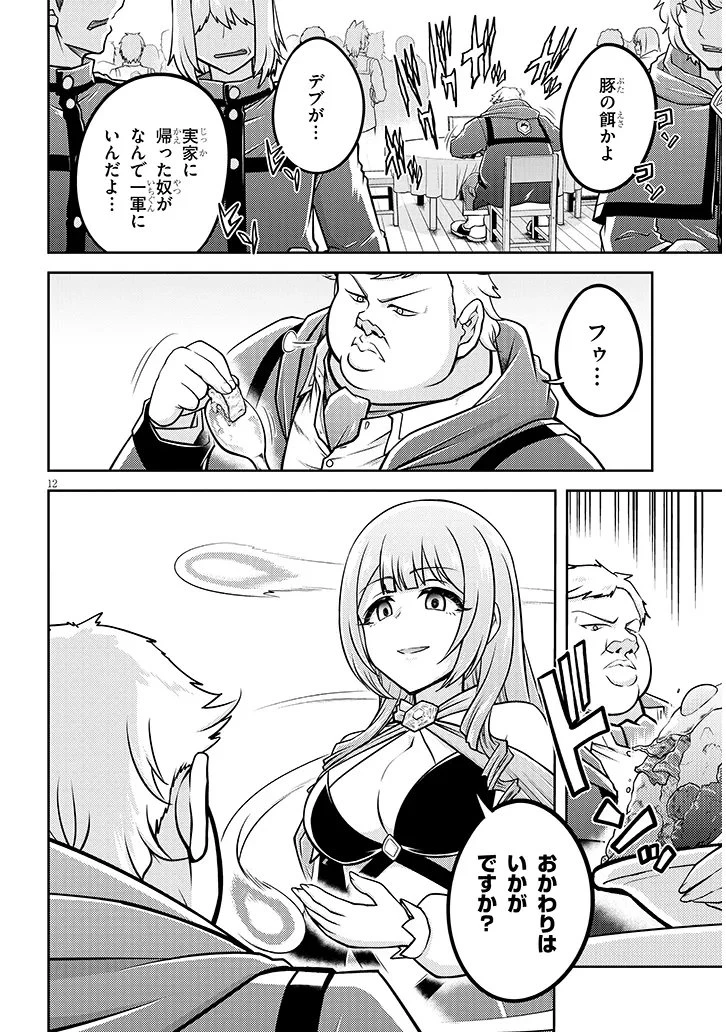 ライブダンジョン！ 第90話 - 12