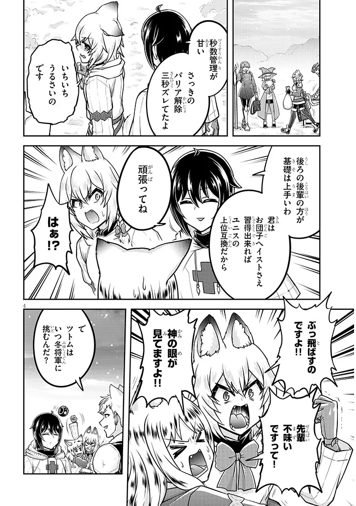 ライブダンジョン！ 第87話 - 4