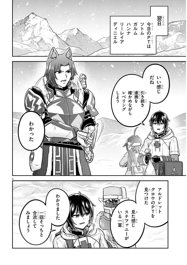 ライブダンジョン！ 第87話 - 8
