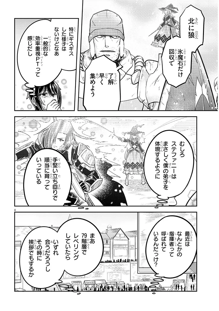 ライブダンジョン！ 第86話 - 8