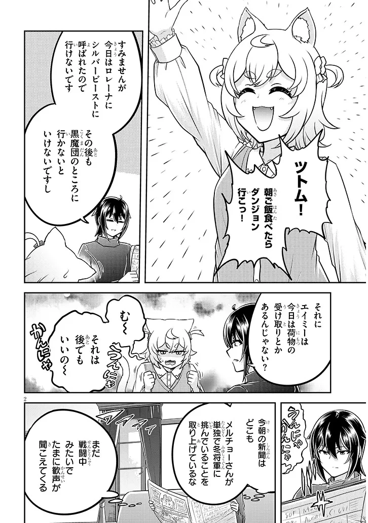 ライブダンジョン！ 第85話 - 2