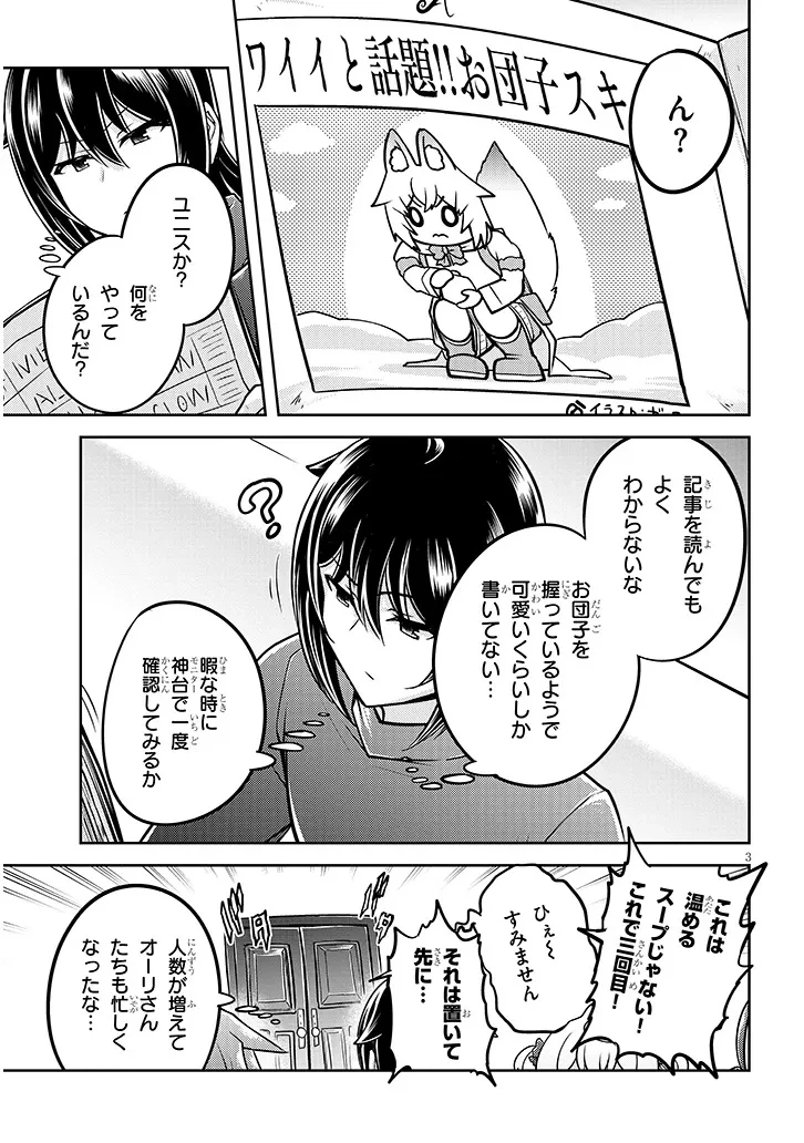 ライブダンジョン！ 第85話 - 3