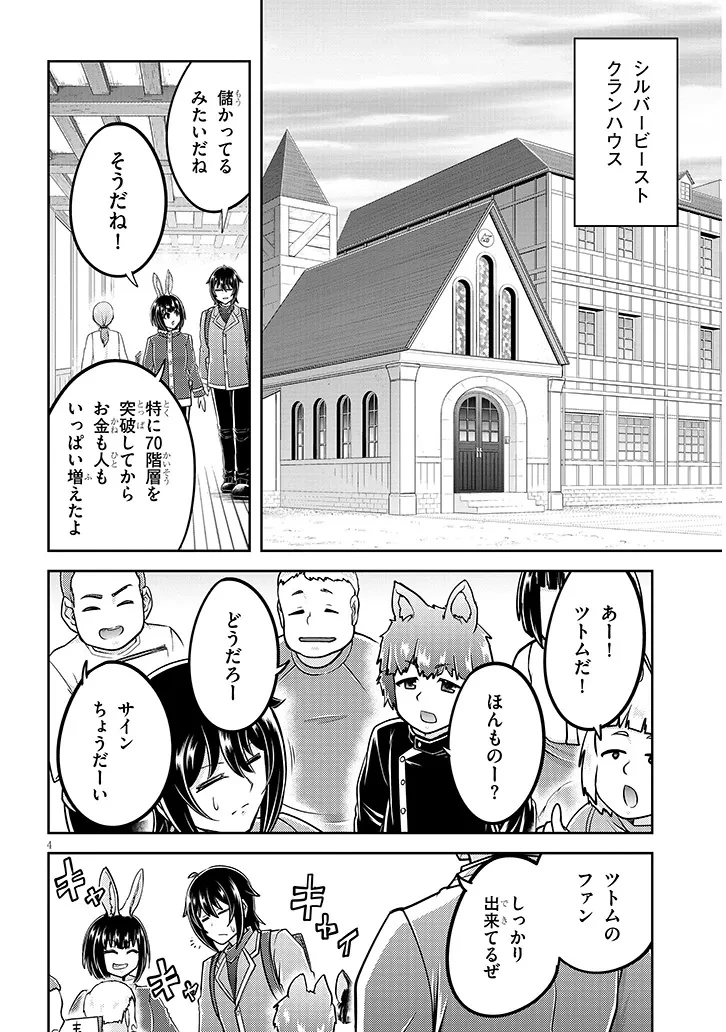ライブダンジョン！ 第85話 - 4