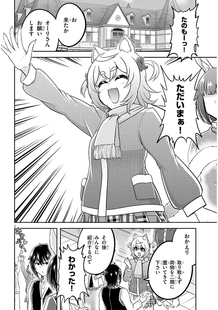 ライブダンジョン！ 第84話 - 2