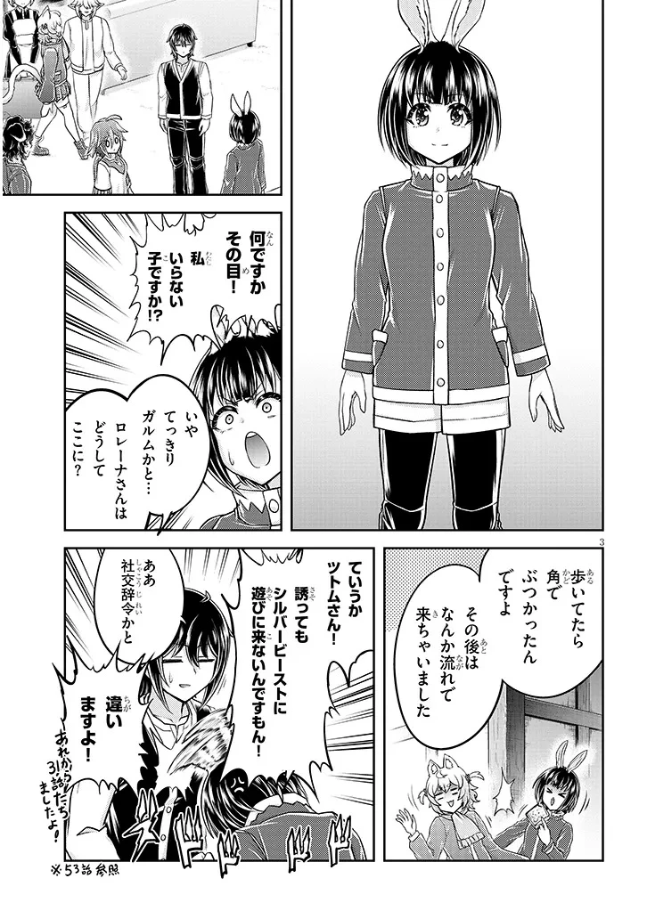 ライブダンジョン！ 第84話 - 3