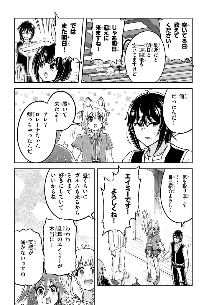 ライブダンジョン！ 第84話 - 4