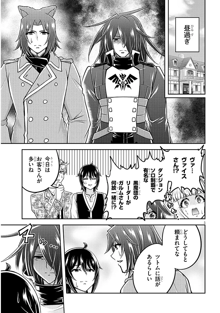 ライブダンジョン！ 第84話 - 5