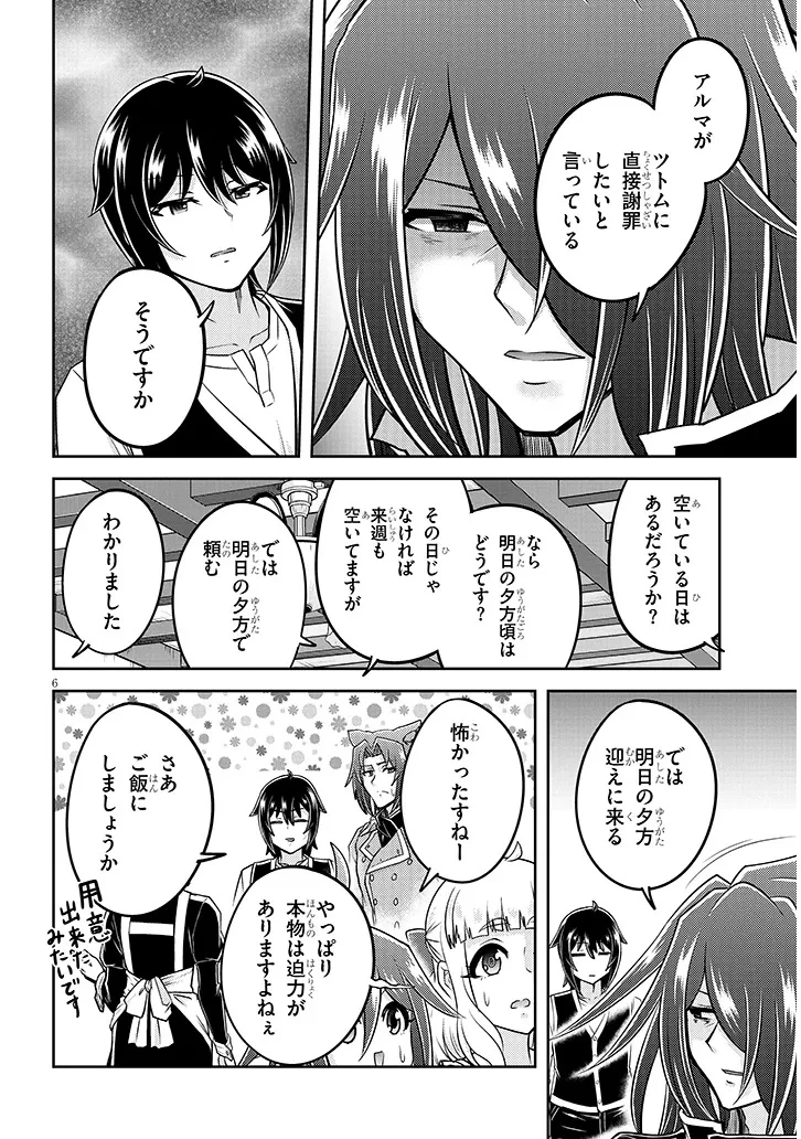 ライブダンジョン！ 第84話 - 6