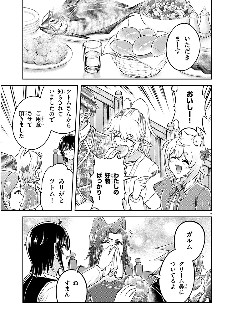 ライブダンジョン！ 第84話 - 7