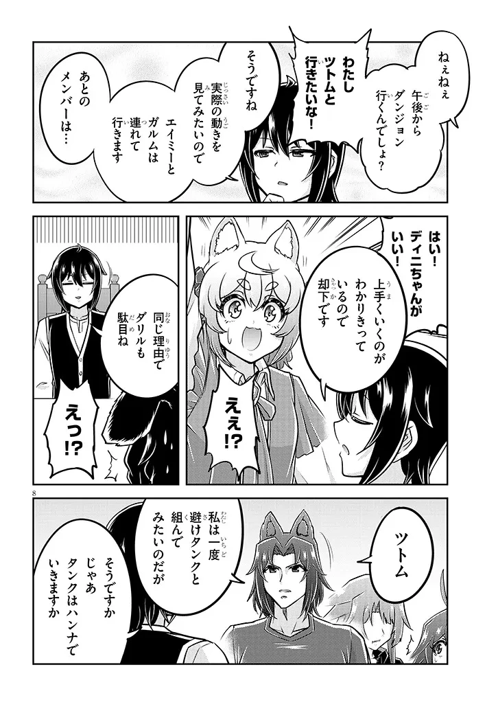 ライブダンジョン！ 第84話 - 8