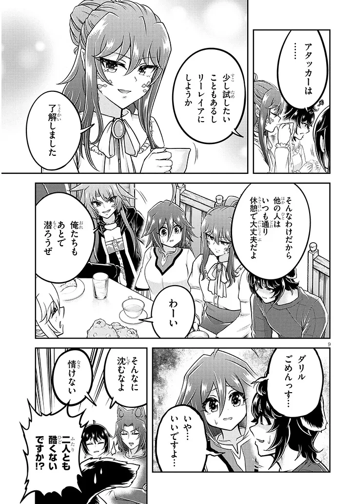 ライブダンジョン！ 第84話 - 9