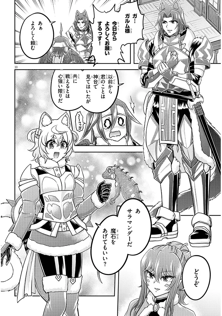 ライブダンジョン！ 第84話 - 10