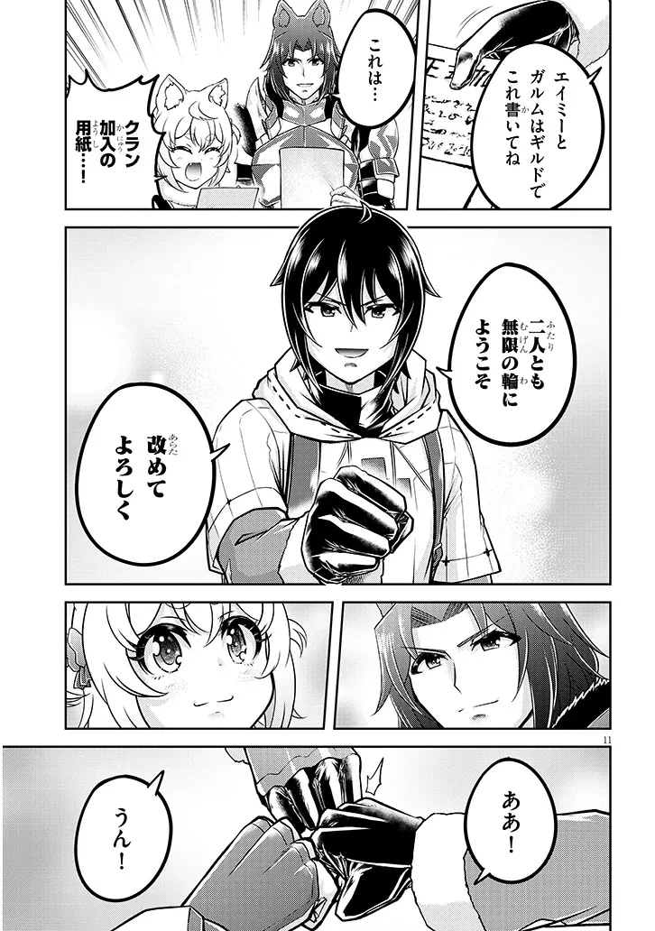ライブダンジョン！ 第84話 - 11