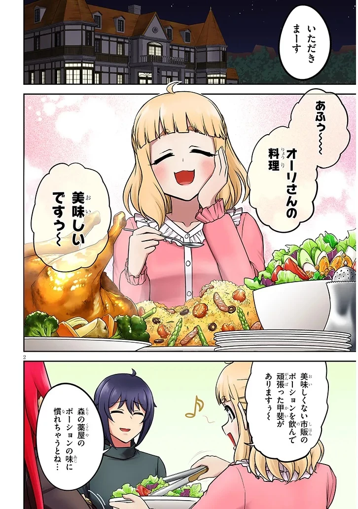 ライブダンジョン！ 第83話 - 2