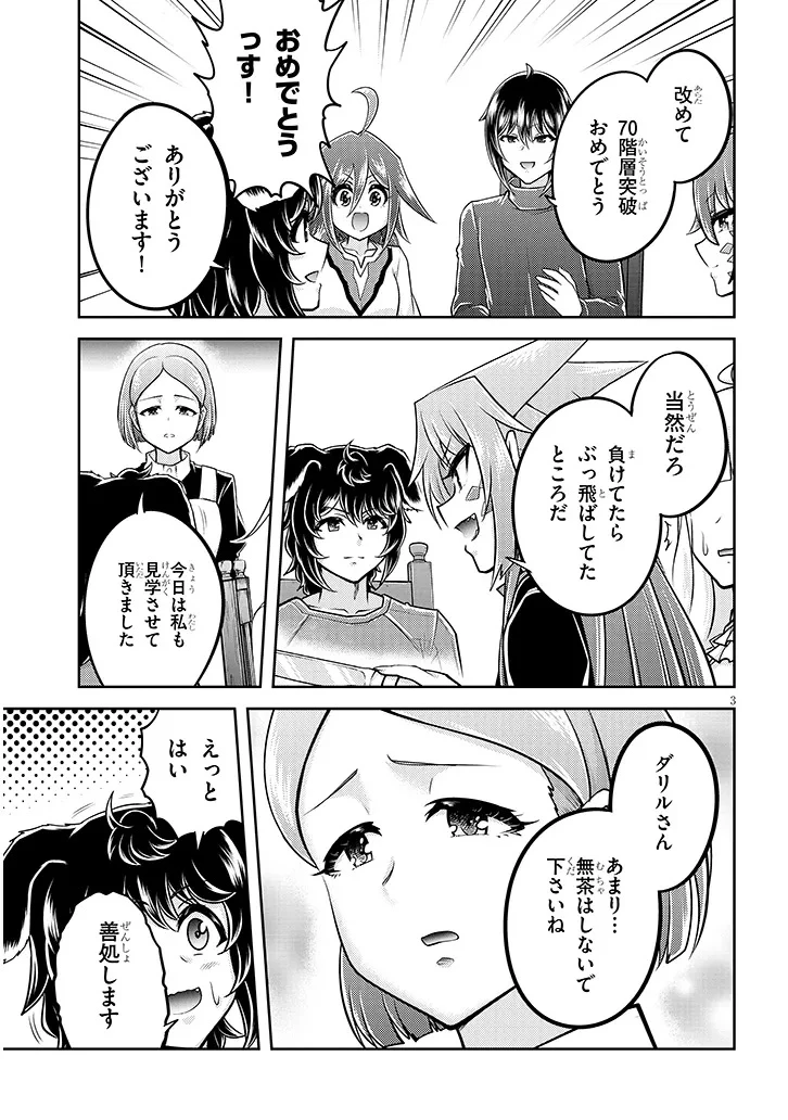 ライブダンジョン！ 第83話 - 3