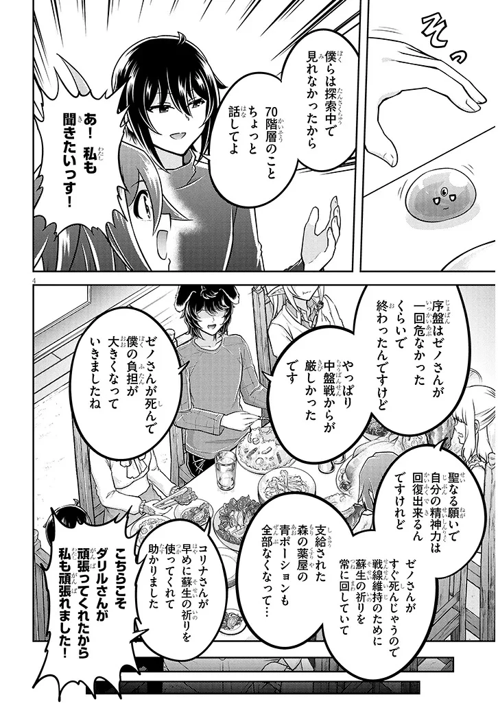 ライブダンジョン！ 第83話 - 4