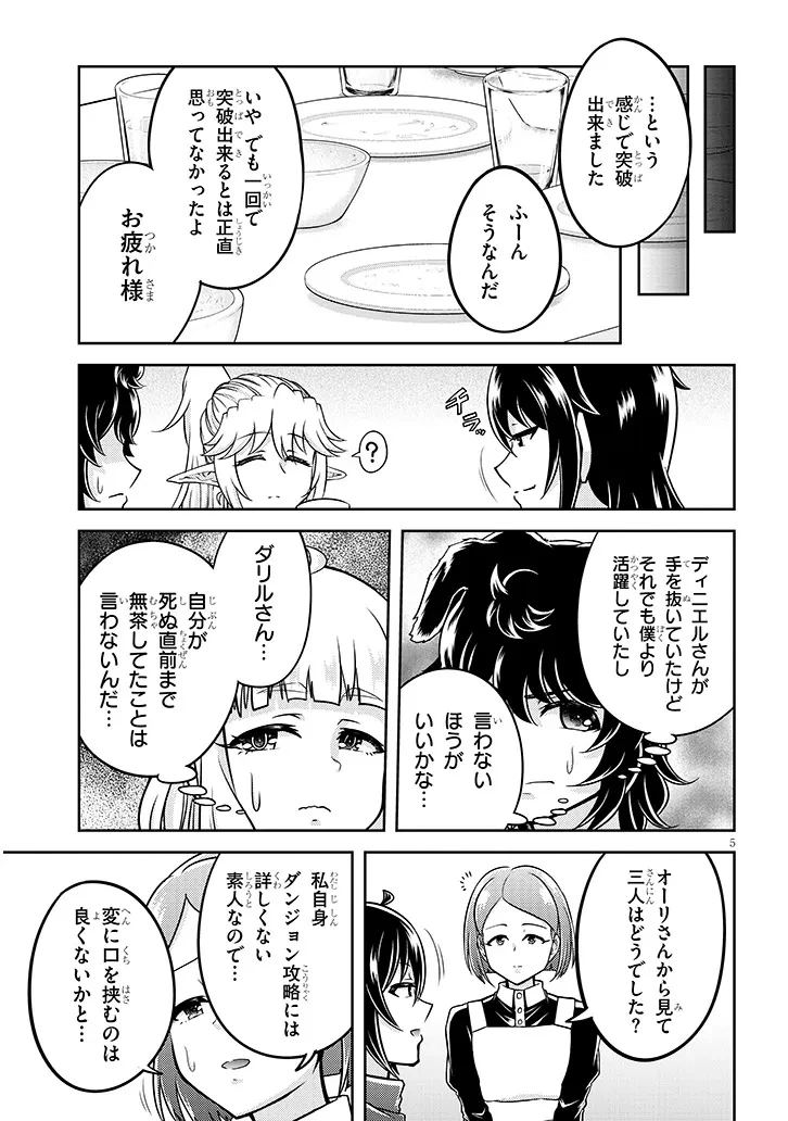 ライブダンジョン！ 第83話 - 5
