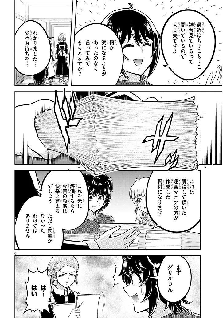 ライブダンジョン！ 第83話 - 6
