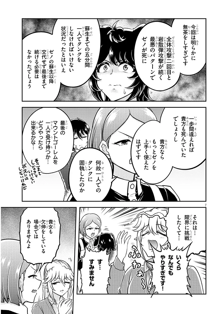ライブダンジョン！ 第83話 - 7