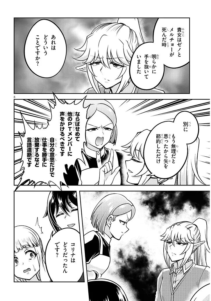 ライブダンジョン！ 第83話 - 8