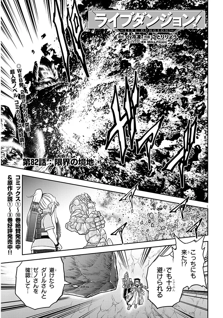 ライブダンジョン！ 第82話 - 1