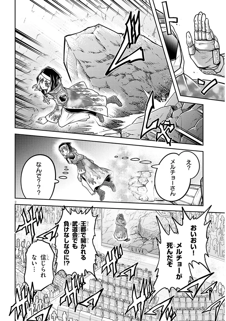 ライブダンジョン！ 第82話 - 2