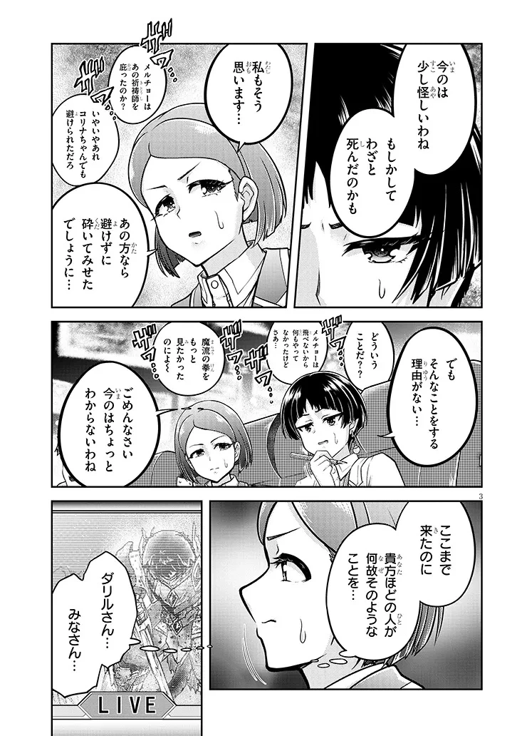 ライブダンジョン！ 第82話 - 3