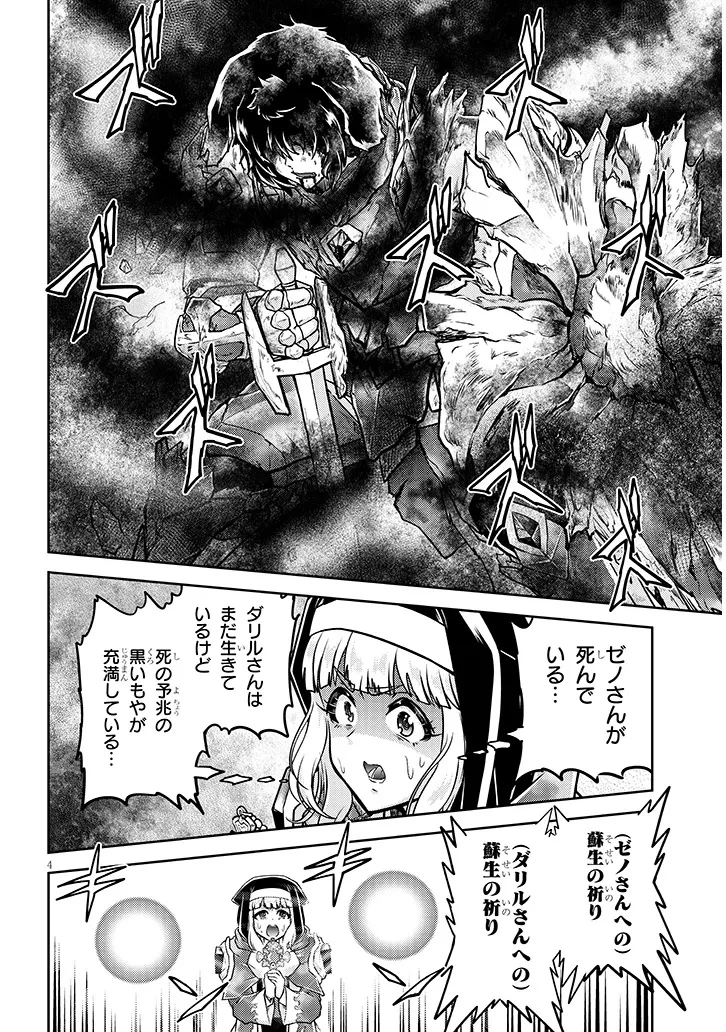 ライブダンジョン！ 第82話 - 4