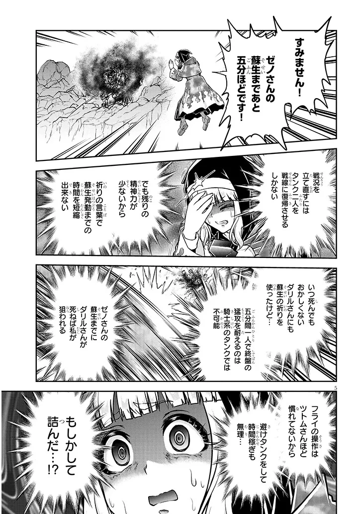ライブダンジョン！ 第82話 - 5