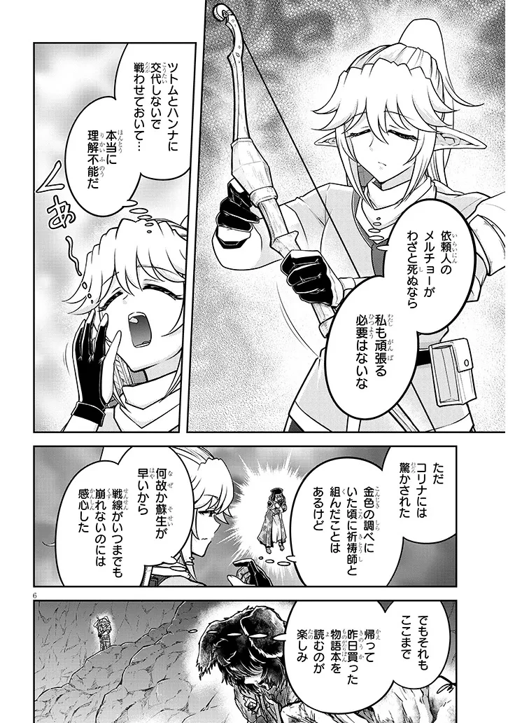 ライブダンジョン！ 第82話 - 6